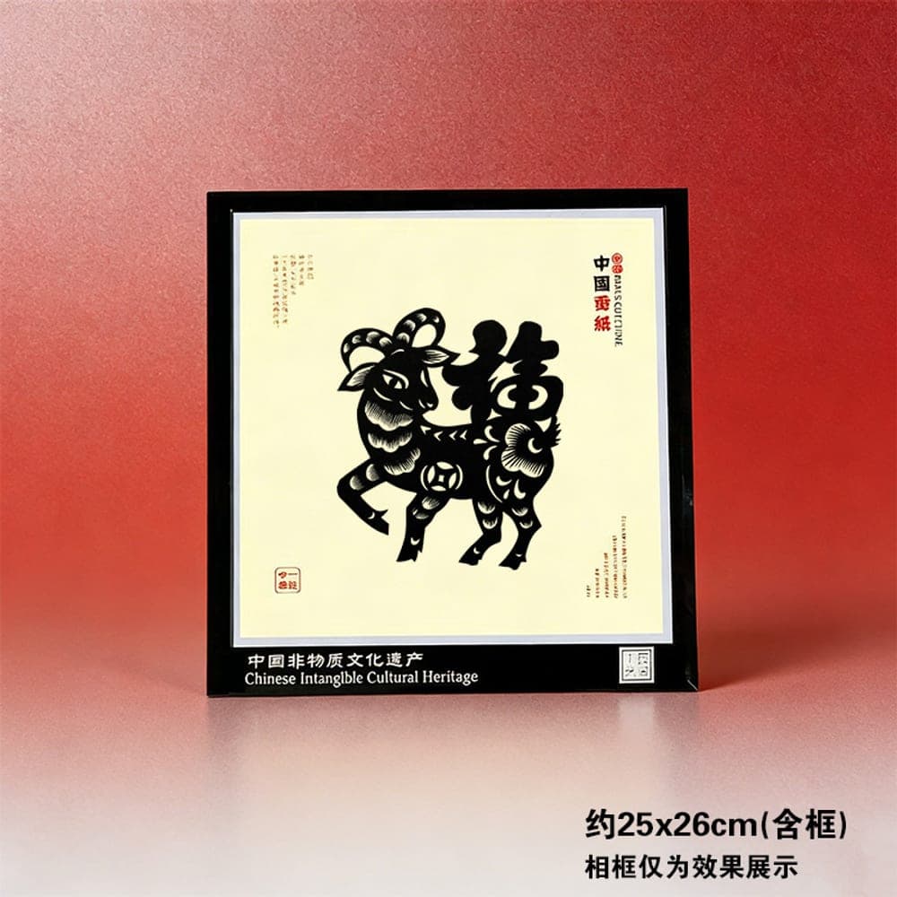 Chinese Zodiac Goat Heritage Paper-Cut — Black Variant 1 · Kong Lingchun