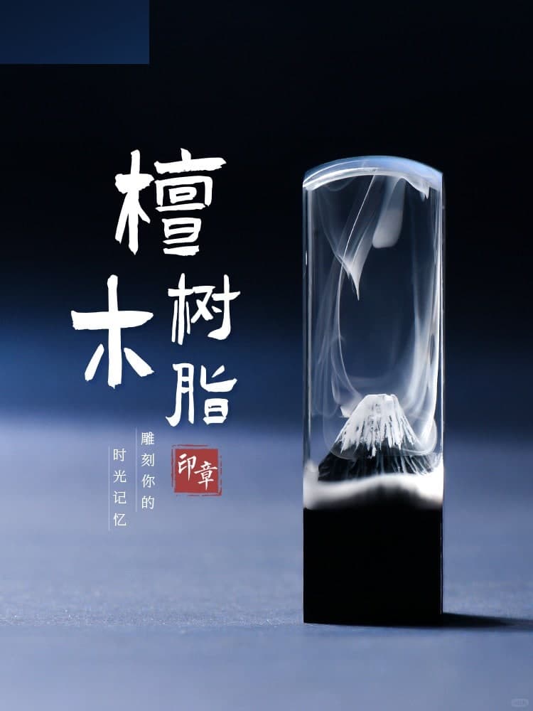 Custom Chinese Name Seal — Sandalwood & Resin Landscape