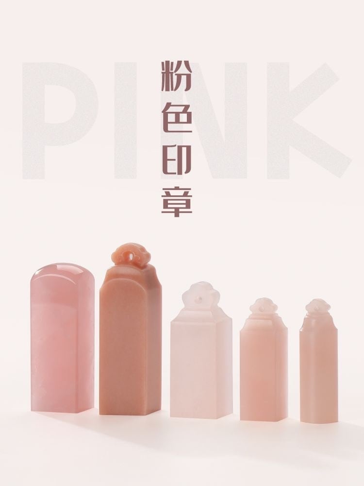 Hand-carved pink stone name seal — real seal photo from catalog.